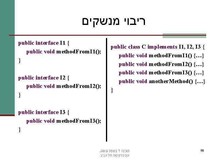  ריבוי מנשקים public interface I 1 { public void method. From. I 1();