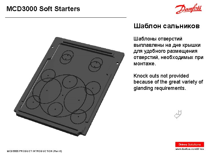 MCD 3000 Soft Starters Шаблон сальников Шаблоны отверстий выплавлены на дне крышки для удобного