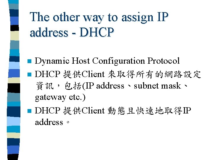 The other way to assign IP address - DHCP n n n Dynamic Host