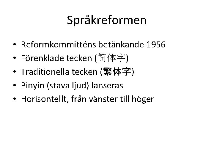 Språkreformen • • • Reformkommitténs betänkande 1956 Förenklade tecken (简体字) Traditionella tecken (繁体字) Pinyin