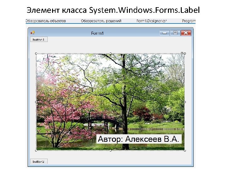 Элемент класса System. Windows. Forms. Label 