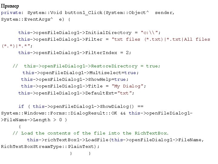 Пример private: System: : Void button 1_Click(System: : Object^ sender, System: : Event. Args^