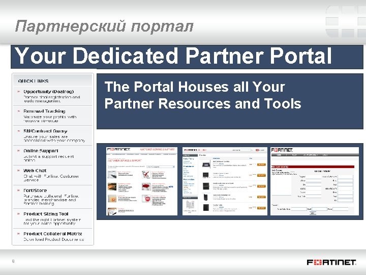 Партнерский портал Your Dedicated Partner Portal The Portal Houses all Your Partner Resources and