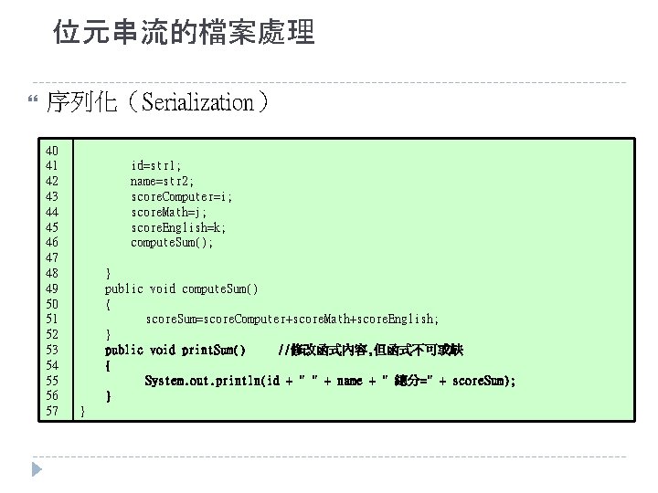 位元串流的檔案處理 序列化（Serialization） 40 41 42 43 44 45 46 47 48 49 50 51