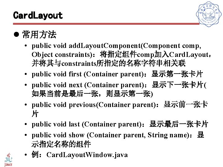 Card. Layout l 常用方法 • public void add. Layout. Component(Component comp, Object constraints)：将指定组件comp加入Card. Layout，