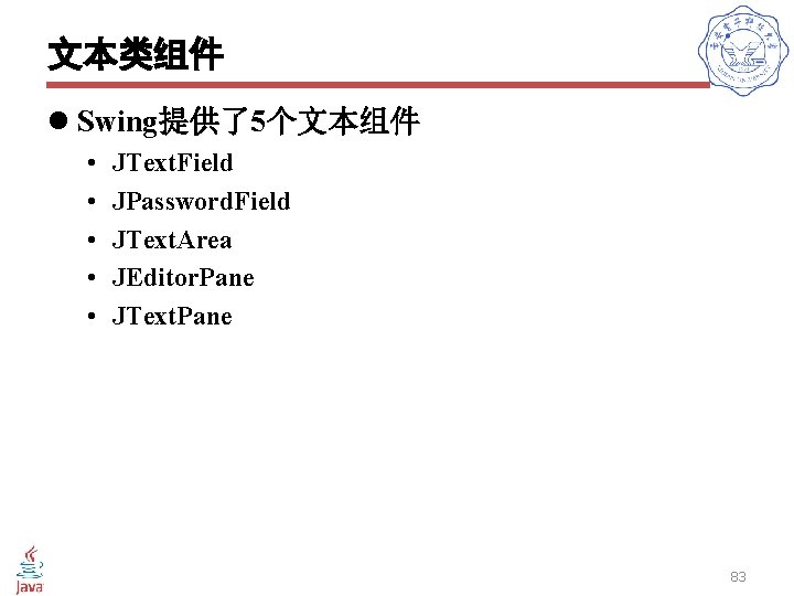 文本类组件 l Swing提供了5个文本组件 • • • JText. Field JPassword. Field JText. Area JEditor. Pane