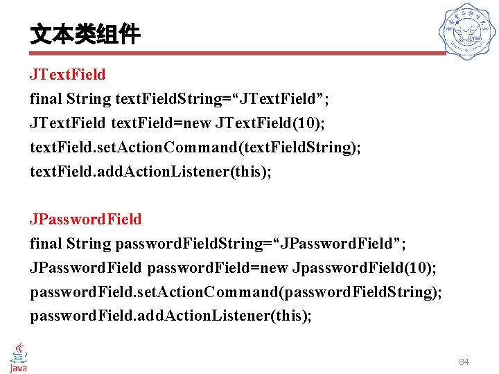 文本类组件 JText. Field final String text. Field. String=“JText. Field”; JText. Field text. Field=new JText.