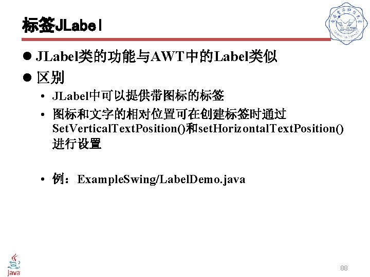 标签JLabel l JLabel类的功能与AWT中的Label类似 l 区别 • JLabel中可以提供带图标的标签 • 图标和文字的相对位置可在创建标签时通过 Set. Vertical. Text. Position()和set. Horizontal.