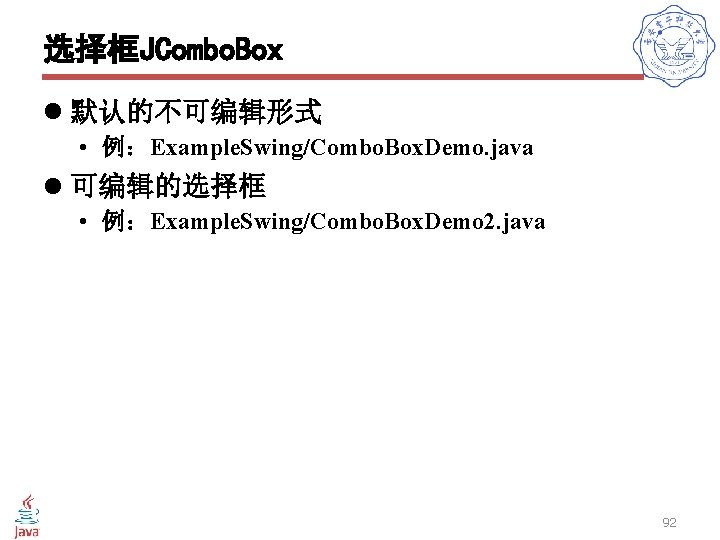 选择框JCombo. Box l 默认的不可编辑形式 • 例：Example. Swing/Combo. Box. Demo. java l 可编辑的选择框 • 例：Example.