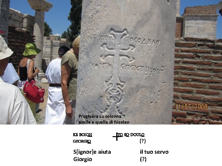 Preghiera su colonna simile a quella di Nicolao KE BOIQH GEORGIO S[ignor]e aiuta Giorgio