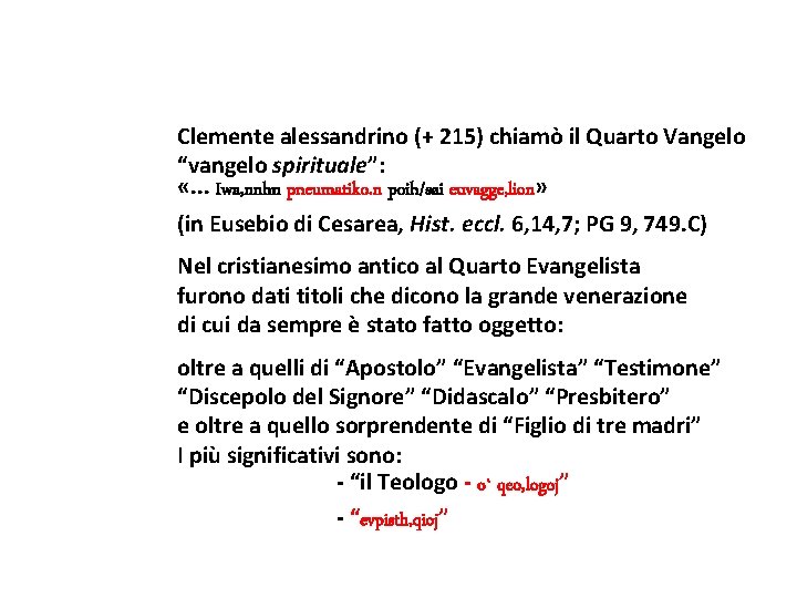 Clemente alessandrino (+ 215) chiamò il Quarto Vangelo “vangelo spirituale”: «. . . Iwa,