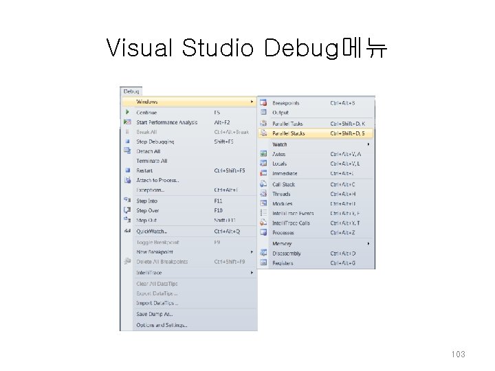 Visual Studio Debug메뉴 103 Visual Studio Debug메뉴 103