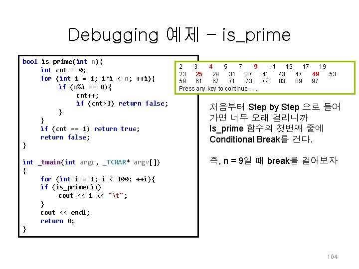 Debugging 예제 – is_prime bool is_prime(int n){ int cnt = 0; for (int i Debugging 예제 – is_prime bool is_prime(int n){ int cnt = 0; for (int i
