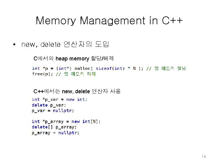 Memory Management in C++ • new, delete 연산자의 도입 C에서의 heap memory 할당/해제 C++에서는 Memory Management in C++ • new, delete 연산자의 도입 C에서의 heap memory 할당/해제 C++에서는