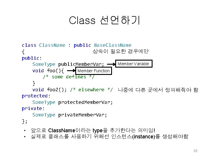 Class 선언하기 class Class. Name : public Base. Class. Name 상속이 필요한 경우에만 { Class 선언하기 class Class. Name : public Base. Class. Name 상속이 필요한 경우에만 {