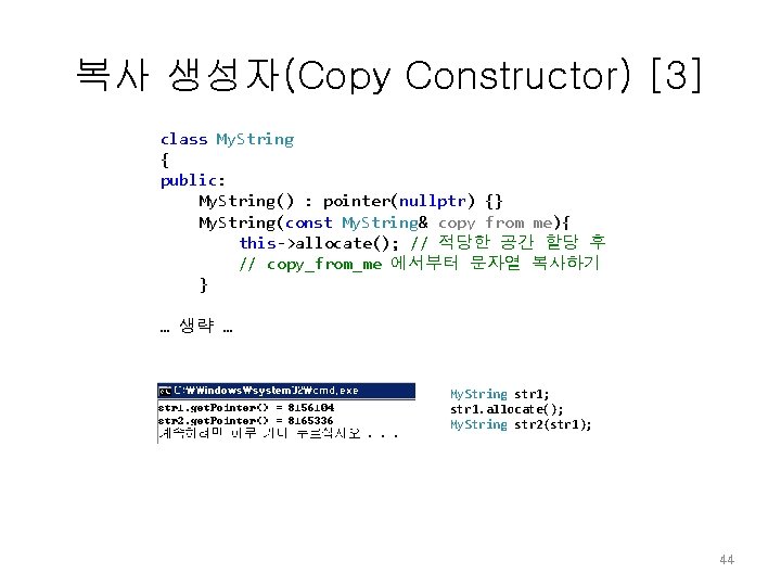 복사 생성자(Copy Constructor) [3] class My. String { public: My. String() : pointer(nullptr) {}