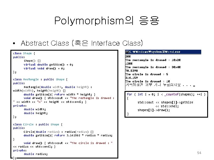 Polymorphism의 응용 • Abstract Class (혹은 Interface Class) class Shape { public: Shape() {} Polymorphism의 응용 • Abstract Class (혹은 Interface Class) class Shape { public: Shape() {}