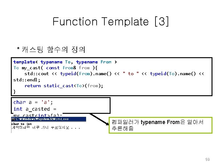 Function Template [3] * 캐스팅 함수의 정의 template< typename To, typename From > To