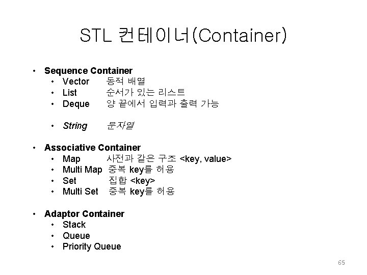 STL 컨테이너(Container) • Sequence Container • Vector 동적 배열 • List 순서가 있는 리스트 STL 컨테이너(Container) • Sequence Container • Vector 동적 배열 • List 순서가 있는 리스트