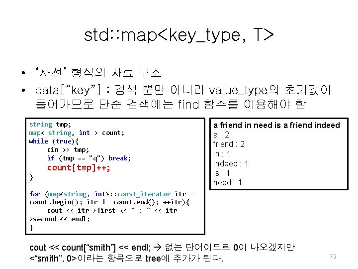 std: : map<key_type, T> • ‘사전’ 형식의 자료 구조 • data[“key”] : 검색 뿐만