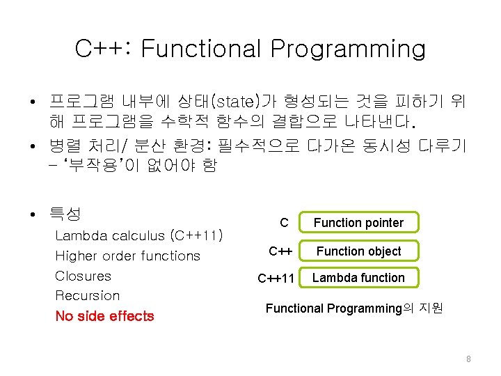 C++: Functional Programming • 프로그램 내부에 상태(state)가 형성되는 것을 피하기 위 해 프로그램을 수학적 C++: Functional Programming • 프로그램 내부에 상태(state)가 형성되는 것을 피하기 위 해 프로그램을 수학적