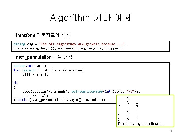 Algorithm 기타 예제 transform 대문자로의 변환 string msg = "The STL algorithms are generic Algorithm 기타 예제 transform 대문자로의 변환 string msg = "The STL algorithms are generic