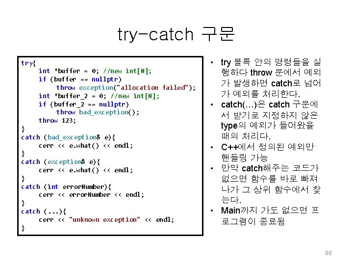 try-catch 구문 try{ int *buffer = 0; //new int[N]; if (buffer == nullptr) throw