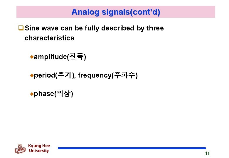 Analog signals(cont’d) q. Sine wave can be fully described by three characteristics amplitude(진폭) period(주기),