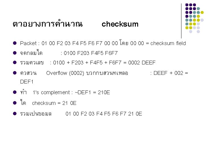 ตวอยางการคำนวณ l l l l checksum Packet : 01 00 F 2 03 F