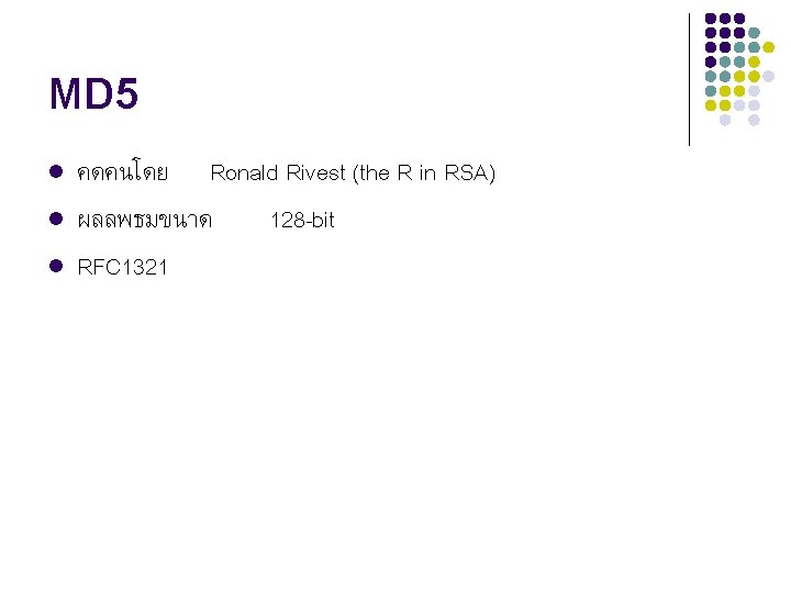 MD 5 l l l คดคนโดย Ronald Rivest (the R in RSA) ผลลพธมขนาด 128