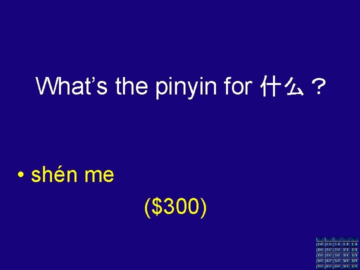 What’s the pinyin for 什么？ • shén me ($300) 