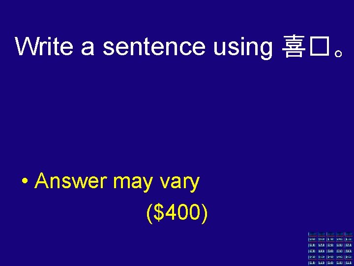 Write a sentence using 喜�。 • Answer may vary ($400) 