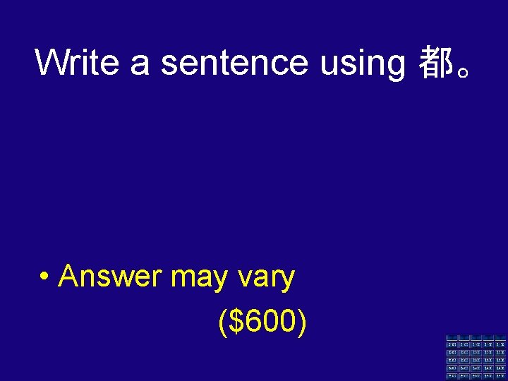 Write a sentence using 都。 • Answer may vary ($600) 