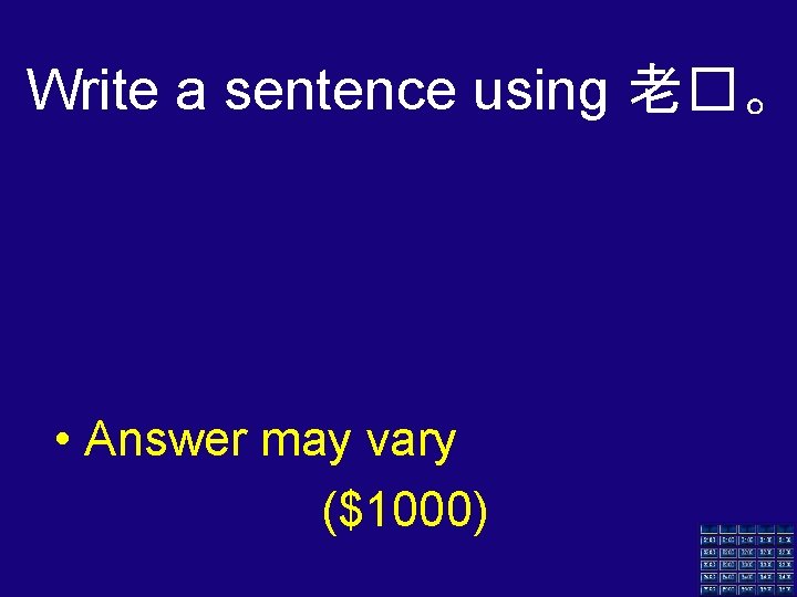Write a sentence using 老�。 • Answer may vary ($1000) 