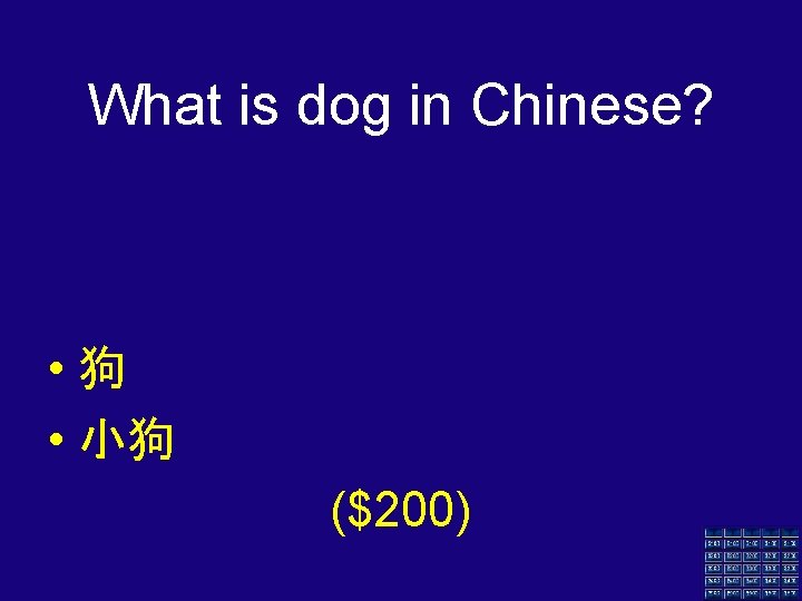 What is dog in Chinese? • 狗 • 小狗 ($200) 