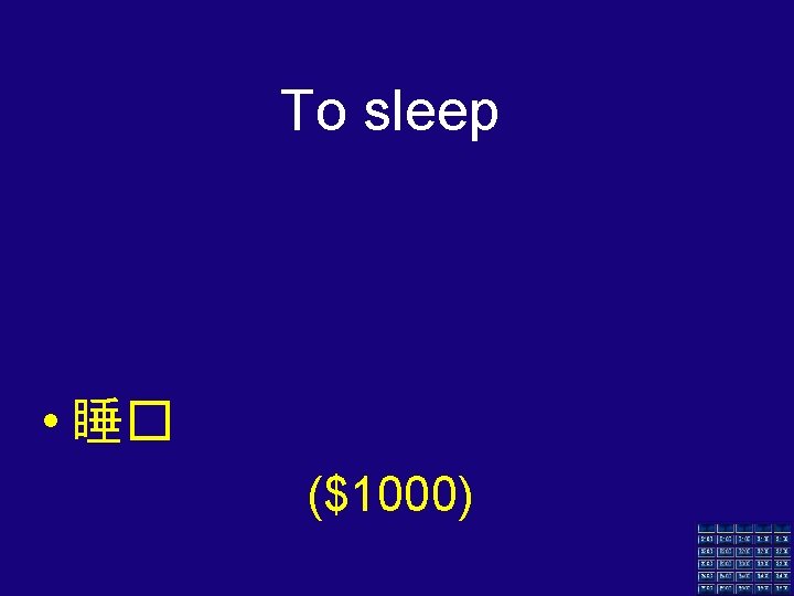 To sleep • 睡� ($1000) 
