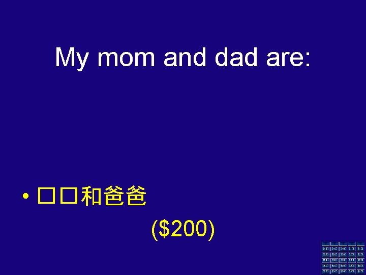 My mom and dad are: • ��和爸爸 ($200) 