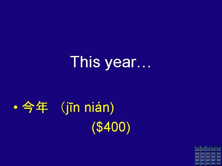 This year… • 今年 （jīn nián) ($400) 