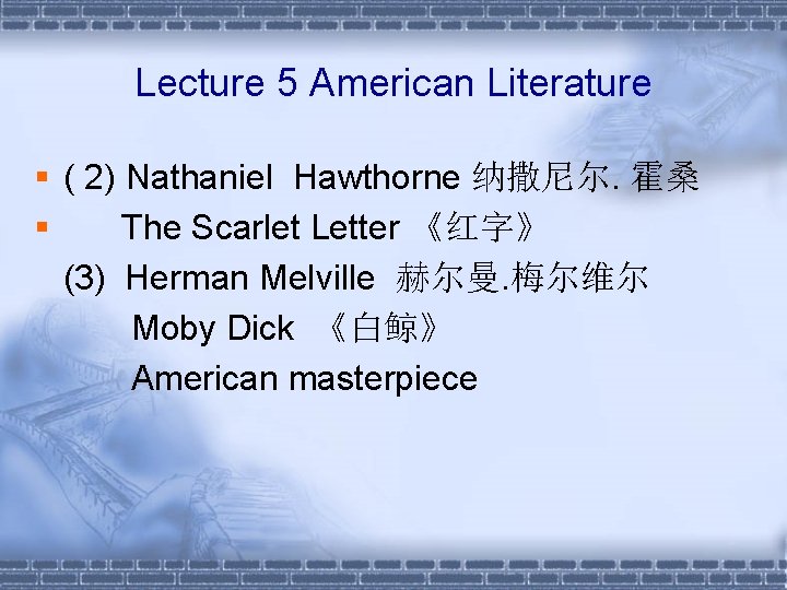 Lecture 5 American Literature § ( 2) Nathaniel Hawthorne 纳撒尼尔. 霍桑 § The Scarlet