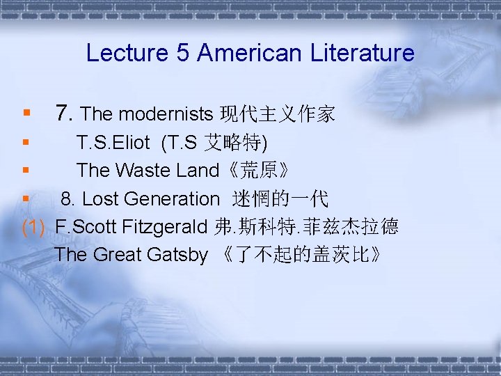 Lecture 5 American Literature § 7. The modernists 现代主义作家 § T. S. Eliot (T.