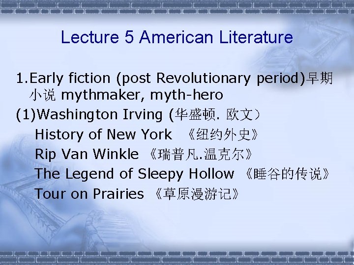 Lecture 5 American Literature 1. Early fiction (post Revolutionary period)早期 小说 mythmaker, myth-hero (1)Washington