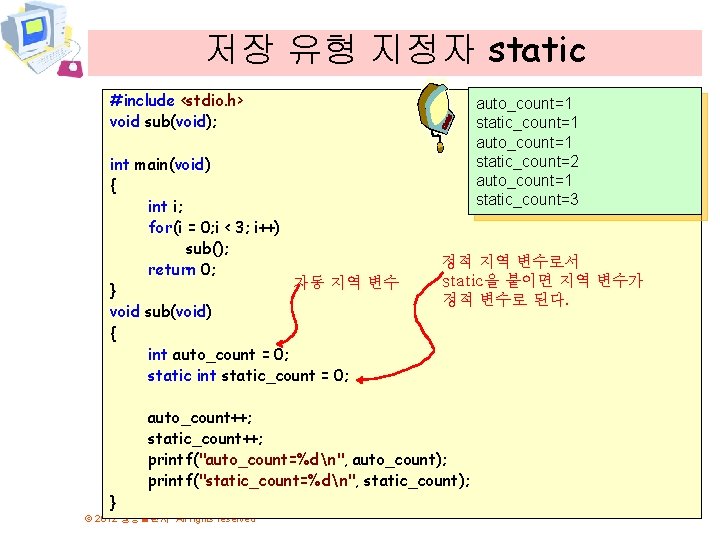 저장 유형 지정자 static #include <stdio. h> void sub(void); int main(void) { int i;