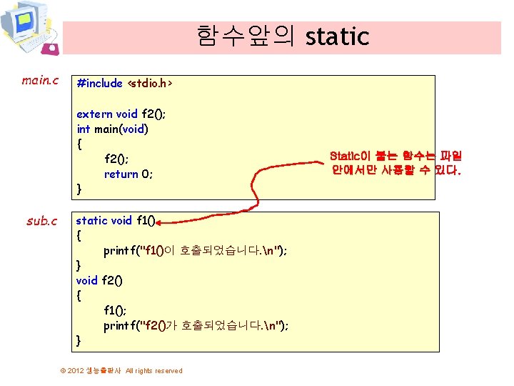 함수앞의 static main. c #include <stdio. h> extern void f 2(); int main(void) {