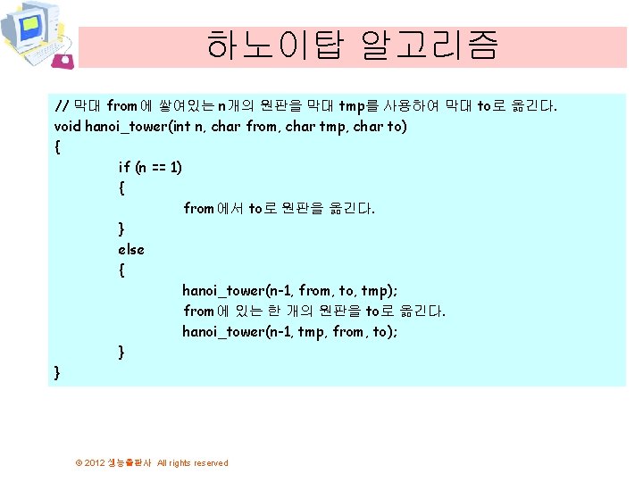 하노이탑 알고리즘 // 막대 from에 쌓여있는 n개의 원판을 막대 tmp를 사용하여 막대 to로 옮긴다.