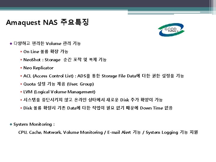 Amaquest NAS 주요특징 l 다양하고 편리한 Volume 관리 기능 § On Line 볼륨 확장