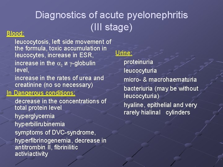 Diagnostics of acute pyelonephritis (III stage) Blood: leucocytosis, left side movement of the formula,