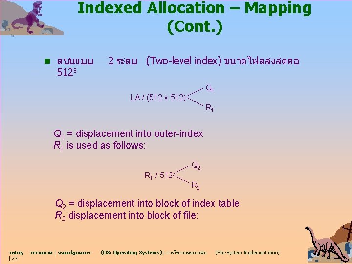 Indexed Allocation – Mapping (Cont. ) n ดชนแบบ 5123 2 ระดบ (Two-level index) ขนาดไฟลสงสดคอ