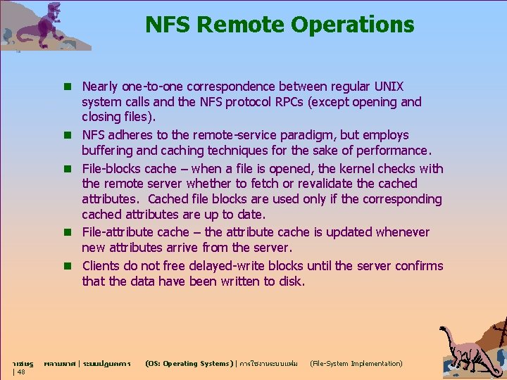 NFS Remote Operations n Nearly one-to-one correspondence between regular UNIX n n วเชษฐ |
