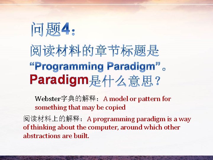 Paradigm Webster字典的解释：A model or pattern for something that may be copied 阅读材料上的解释：A programming paradigm