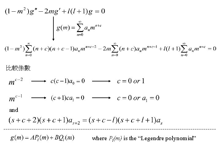 比較係數 and where Pl(m) is the “Legendre polynomial” 